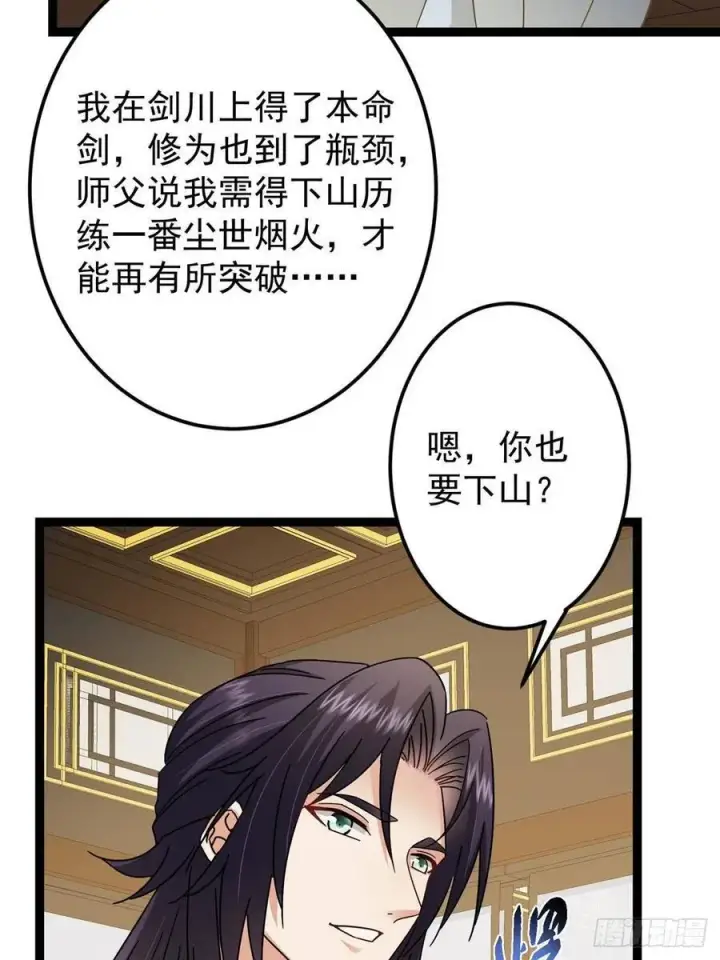 漫画《掌门低调点》482 叫我伊人姐姐哟第8张图