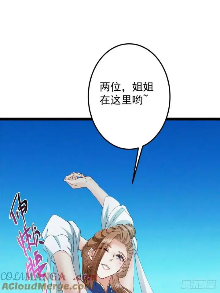 漫画《掌门低调点》482 叫我伊人姐姐哟第82张图