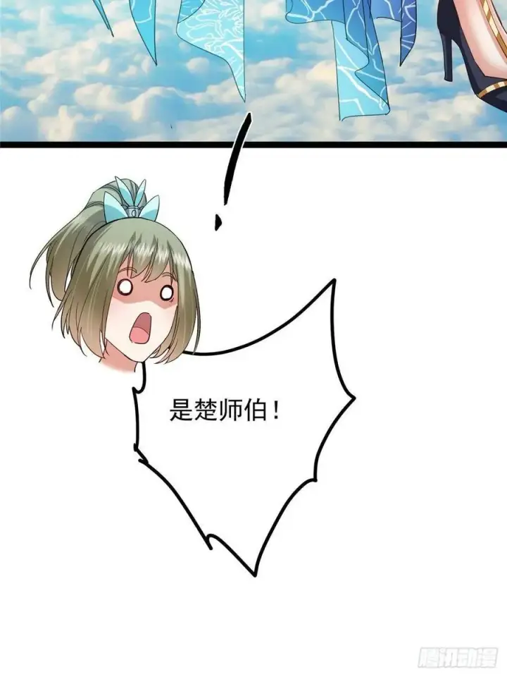 漫画《掌门低调点》482 叫我伊人姐姐哟第84张图