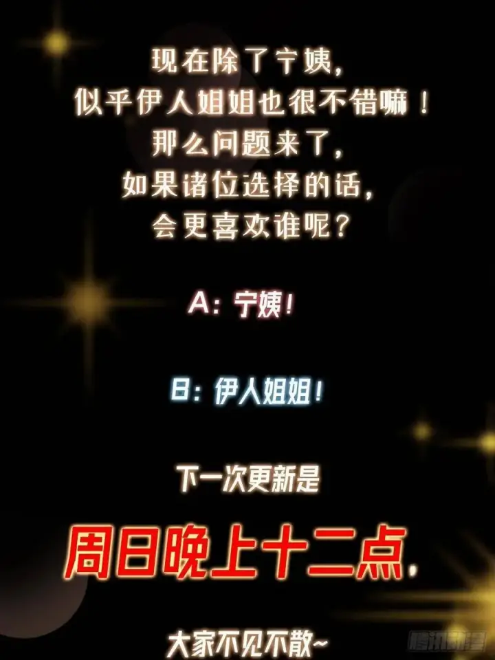 漫画《掌门低调点》482 叫我伊人姐姐哟第89张图