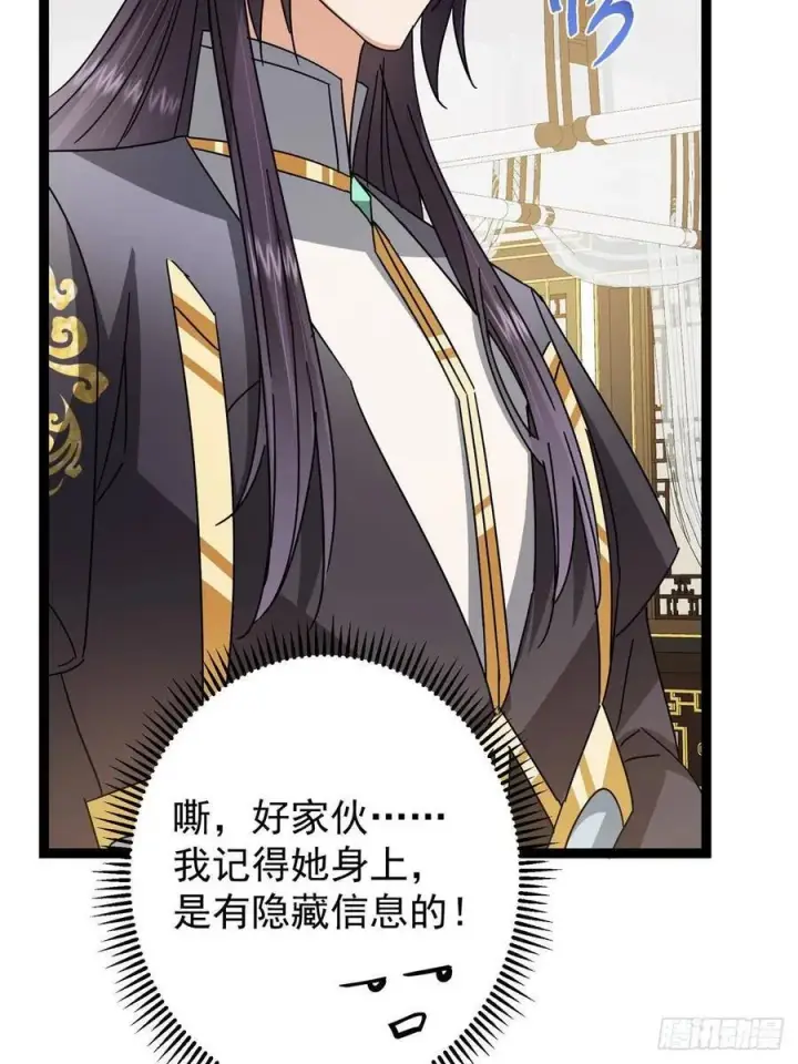 漫画《掌门低调点》482 叫我伊人姐姐哟第9张图