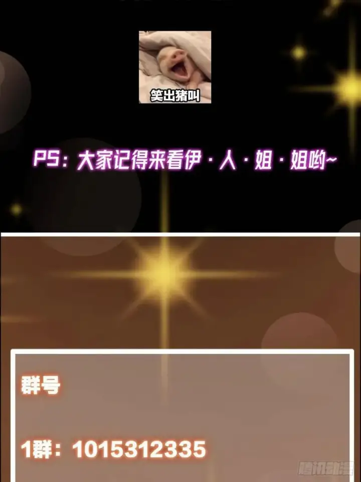漫画《掌门低调点》482 叫我伊人姐姐哟第90张图