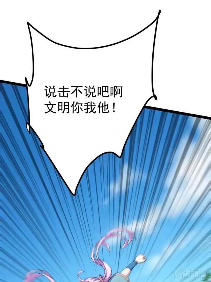 漫画《掌门低调点》483 傻人都是有傻福的第100张图