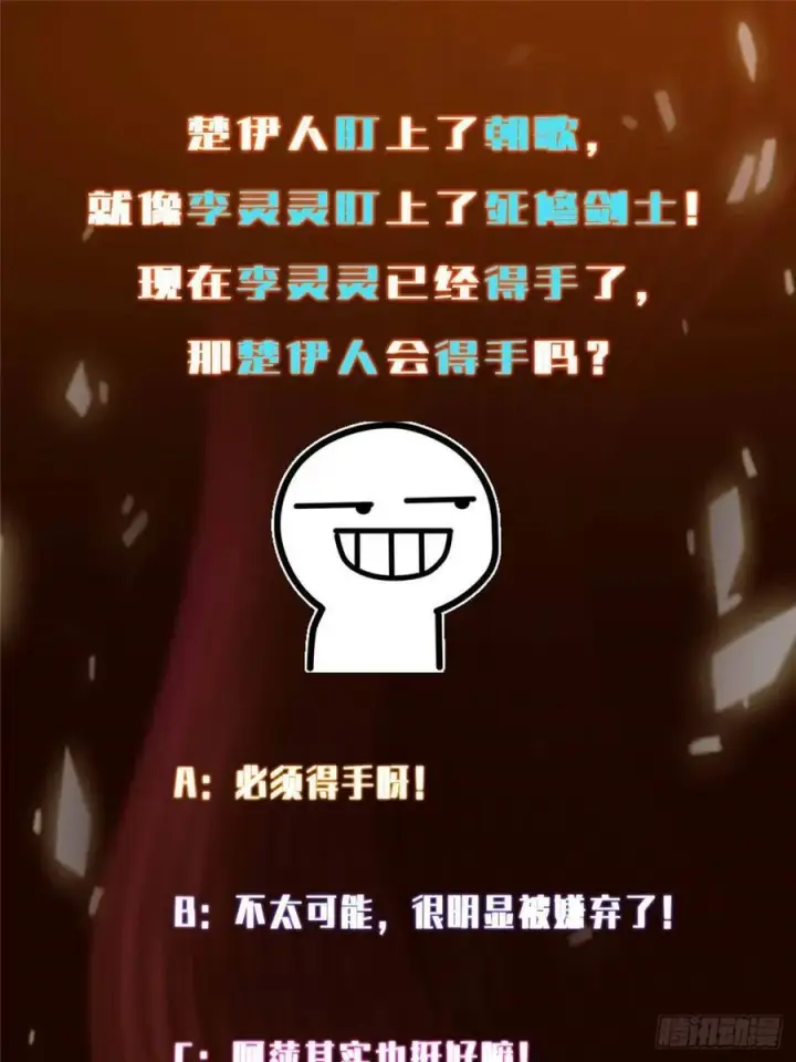 漫画《掌门低调点》483 傻人都是有傻福的第106张图