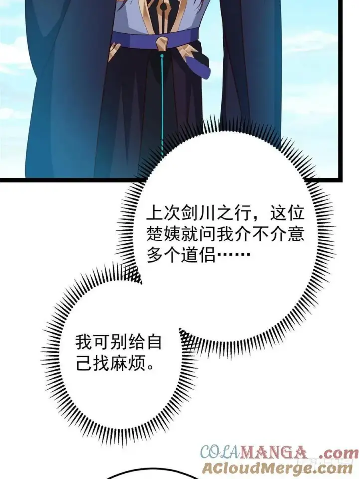 漫画《掌门低调点》483 傻人都是有傻福的第13张图