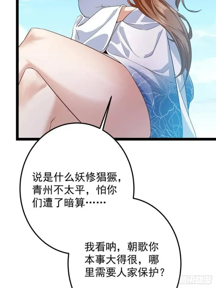 漫画《掌门低调点》483 傻人都是有傻福的第15张图