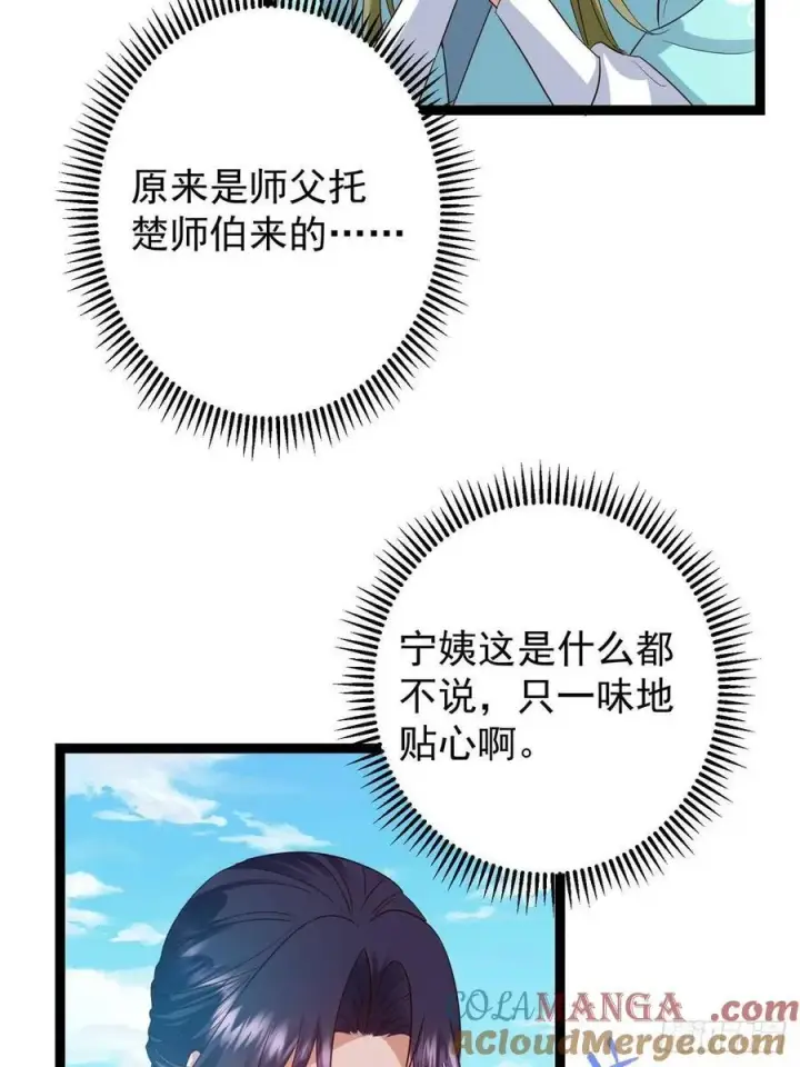 漫画《掌门低调点》483 傻人都是有傻福的第17张图