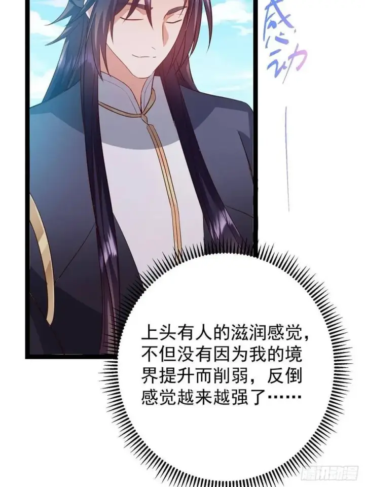 漫画《掌门低调点》483 傻人都是有傻福的第18张图