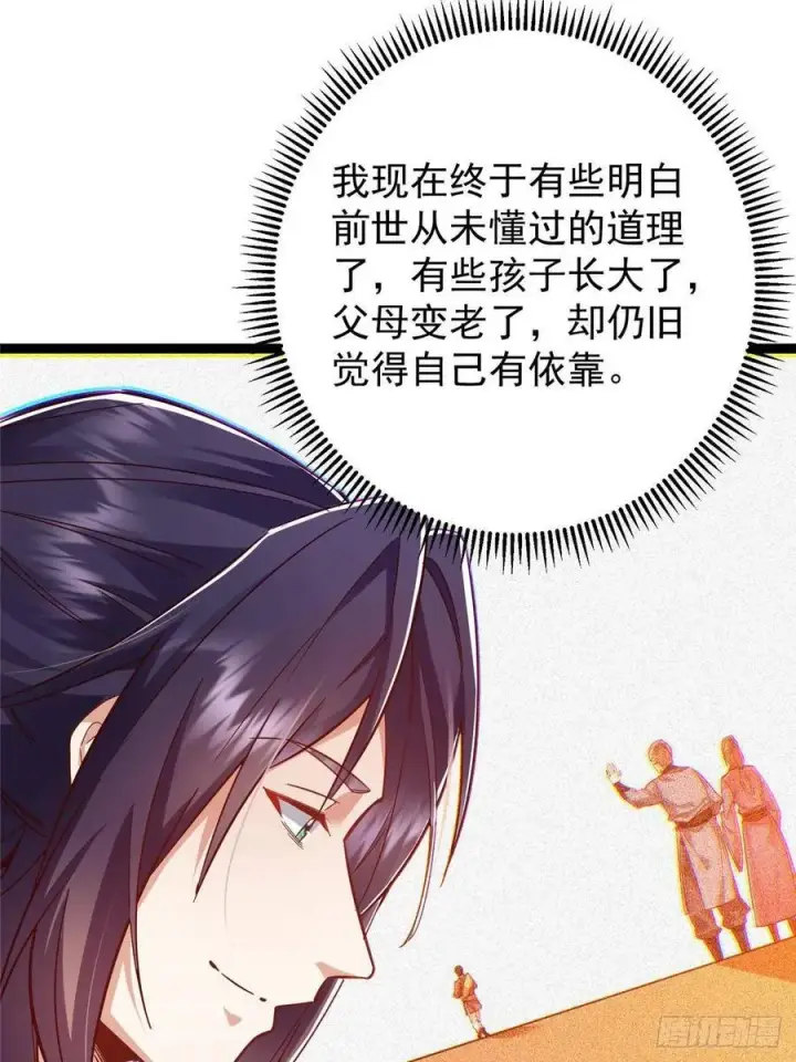 漫画《掌门低调点》483 傻人都是有傻福的第20张图