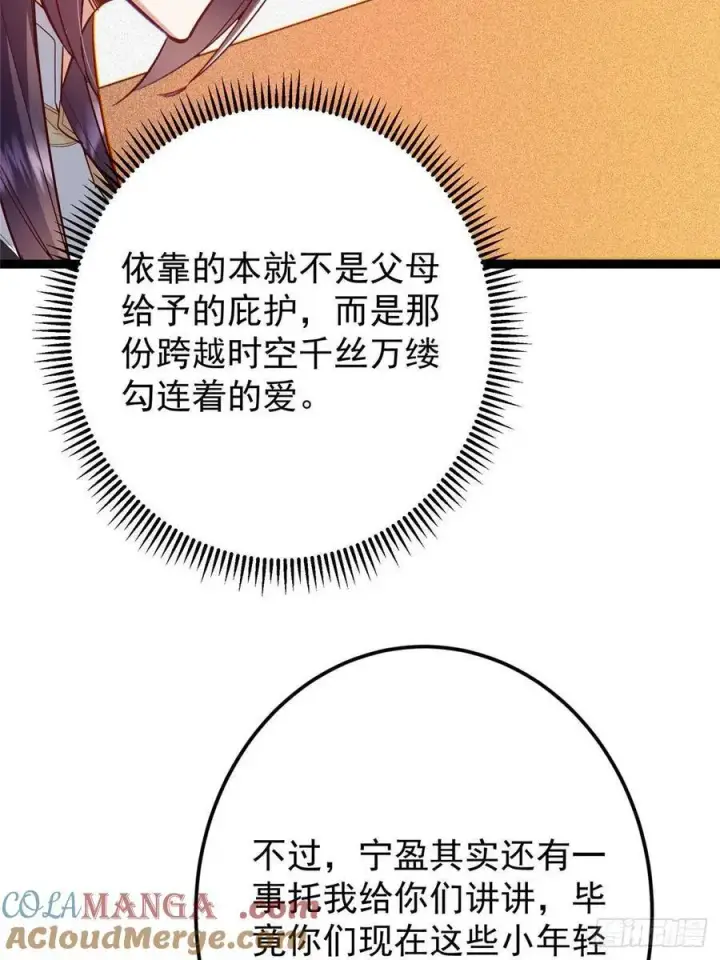 漫画《掌门低调点》483 傻人都是有傻福的第21张图