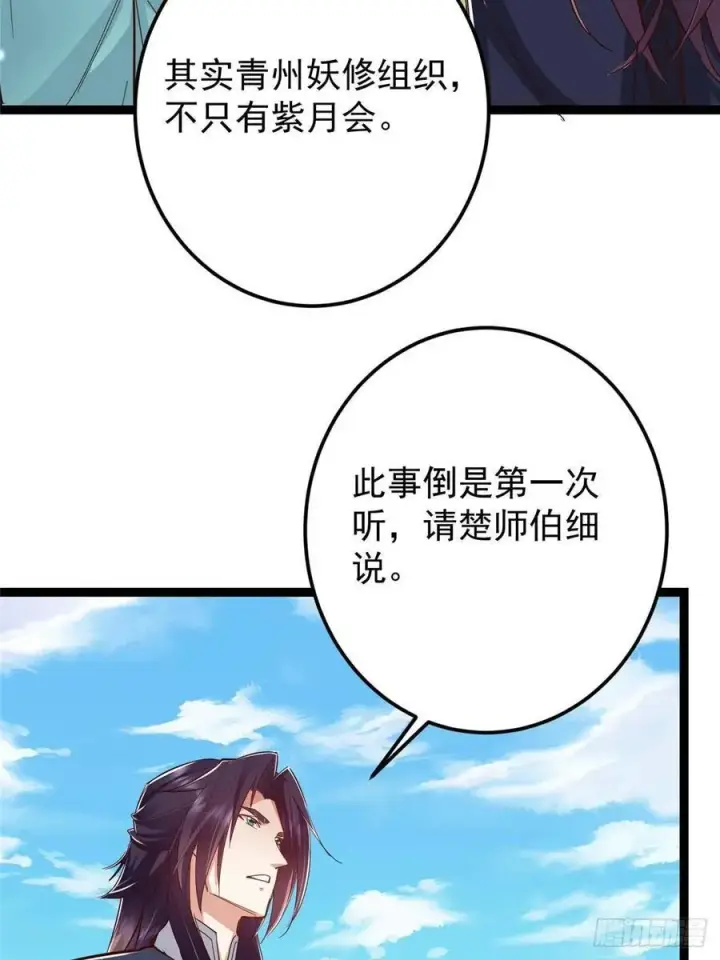 漫画《掌门低调点》483 傻人都是有傻福的第23张图