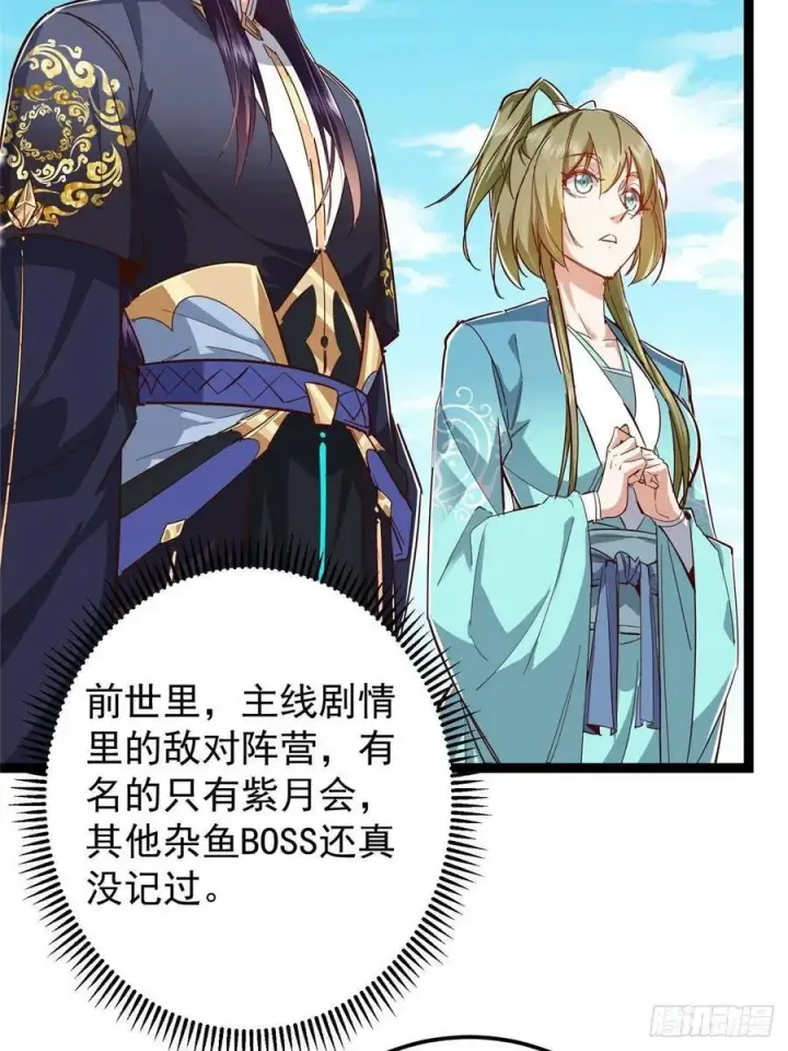 漫画《掌门低调点》483 傻人都是有傻福的第24张图