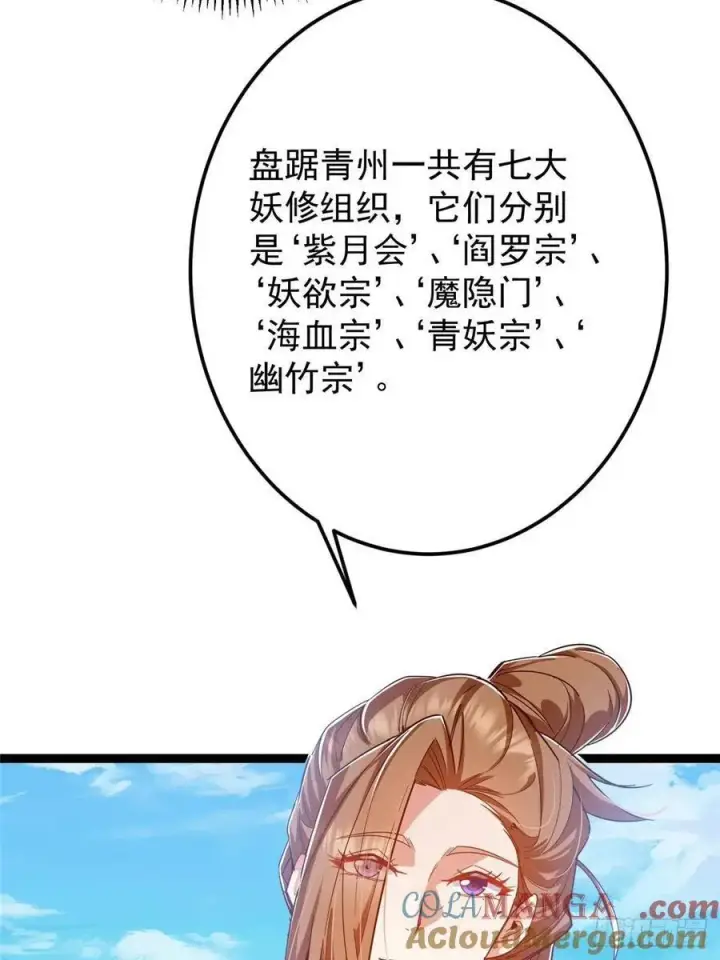 漫画《掌门低调点》483 傻人都是有傻福的第25张图