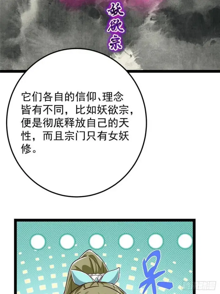 漫画《掌门低调点》483 傻人都是有傻福的第28张图