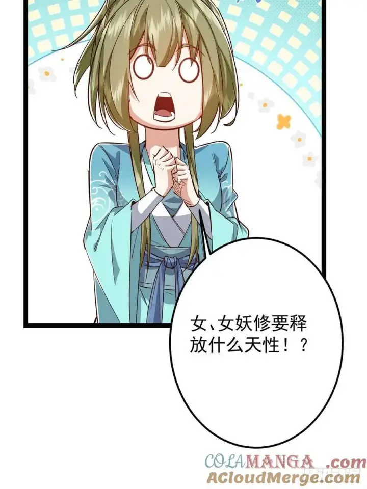 漫画《掌门低调点》483 傻人都是有傻福的第29张图