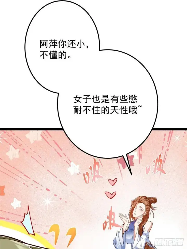 漫画《掌门低调点》483 傻人都是有傻福的第30张图