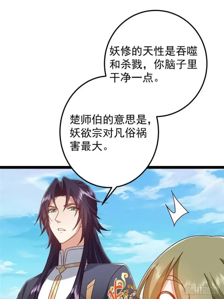 漫画《掌门低调点》483 傻人都是有傻福的第34张图