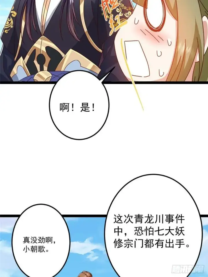 漫画《掌门低调点》483 傻人都是有傻福的第35张图