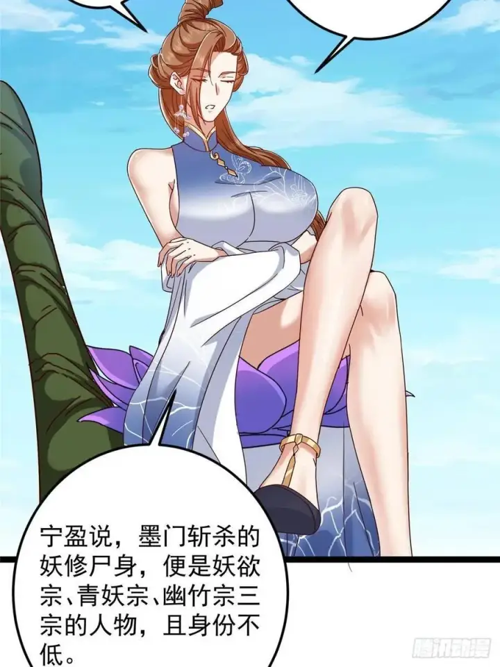 漫画《掌门低调点》483 傻人都是有傻福的第36张图