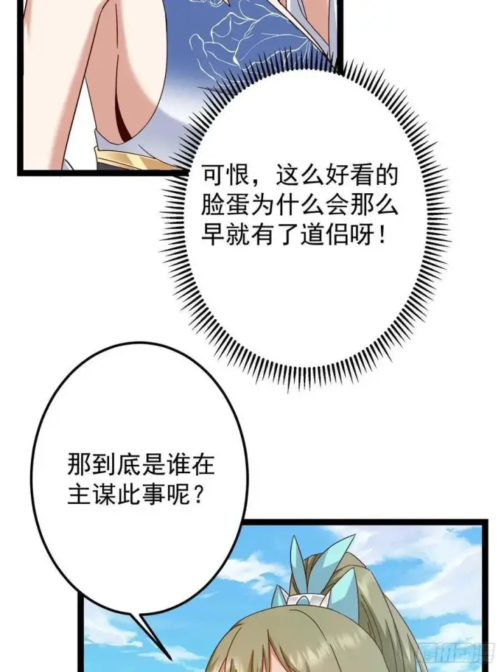 漫画《掌门低调点》483 傻人都是有傻福的第39张图