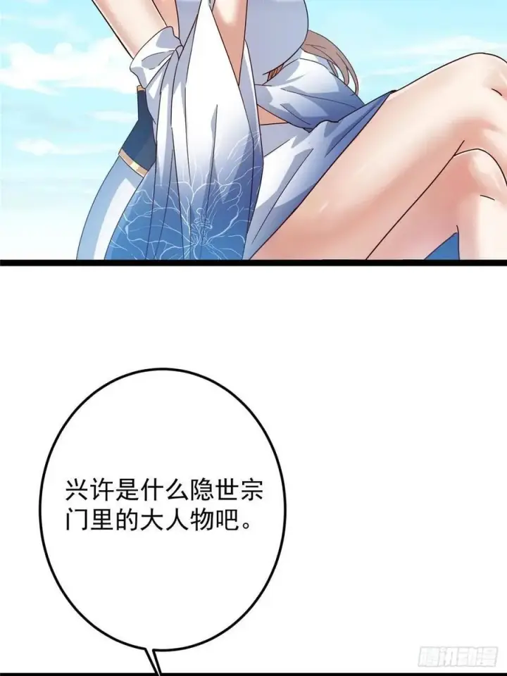 漫画《掌门低调点》483 傻人都是有傻福的第42张图