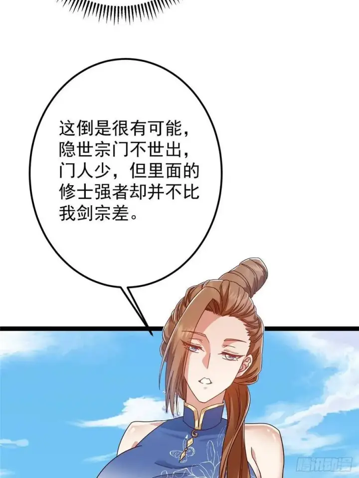 漫画《掌门低调点》483 傻人都是有傻福的第44张图