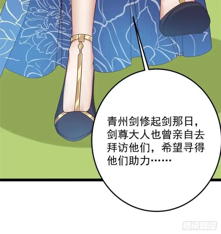 漫画《掌门低调点》483 傻人都是有傻福的第46张图