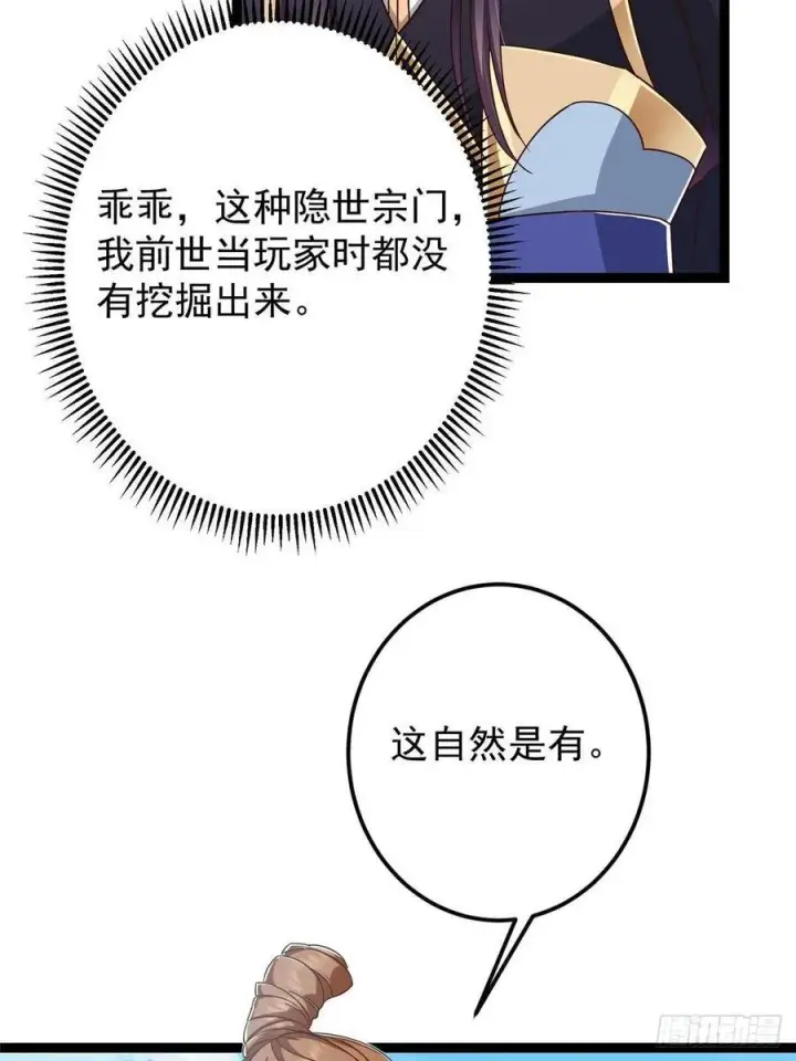 漫画《掌门低调点》483 傻人都是有傻福的第48张图