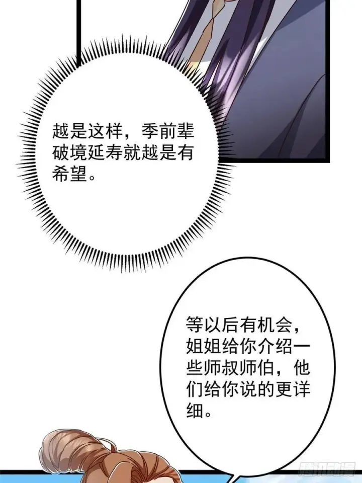 漫画《掌门低调点》483 傻人都是有傻福的第55张图