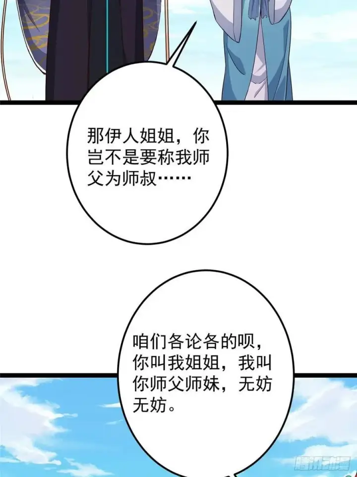 漫画《掌门低调点》483 傻人都是有傻福的第6张图