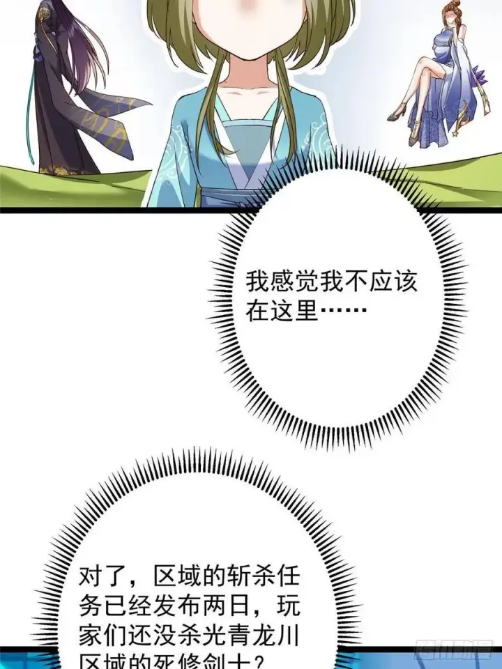 漫画《掌门低调点》483 傻人都是有傻福的第64张图