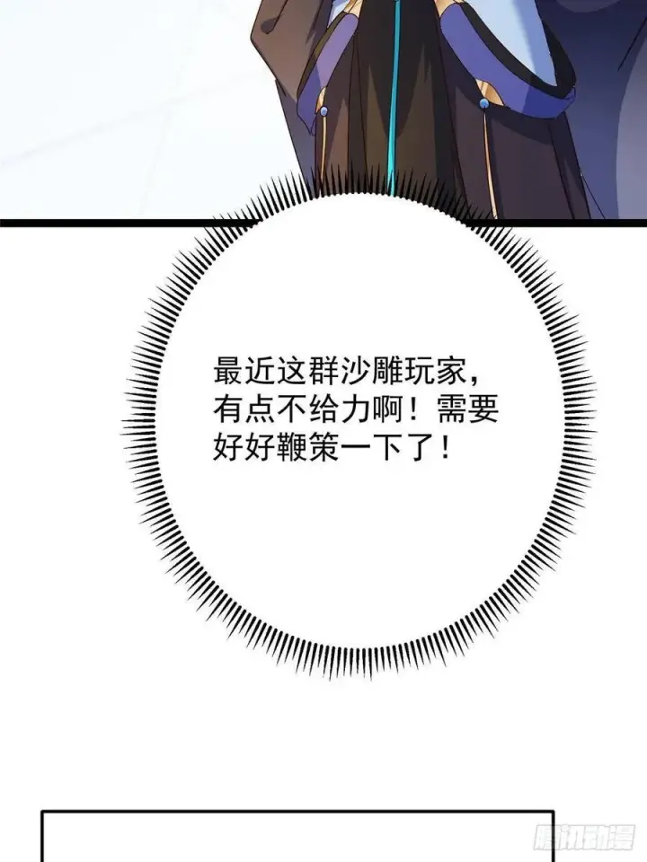 漫画《掌门低调点》483 傻人都是有傻福的第66张图