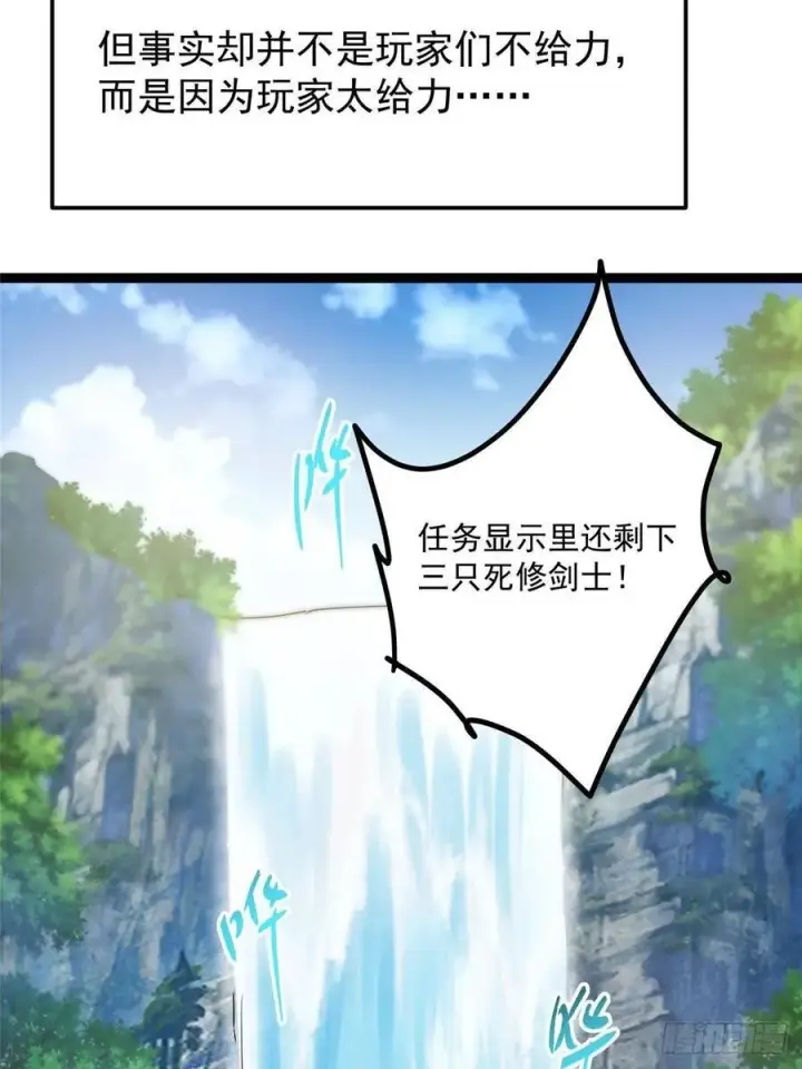 漫画《掌门低调点》483 傻人都是有傻福的第67张图