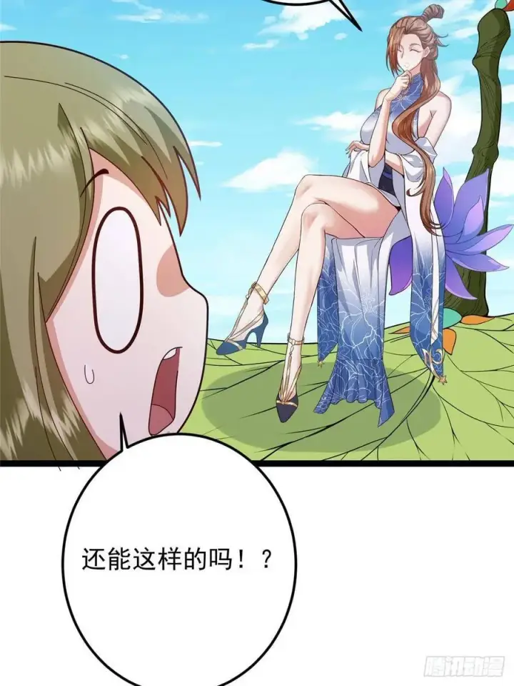 漫画《掌门低调点》483 傻人都是有傻福的第7张图