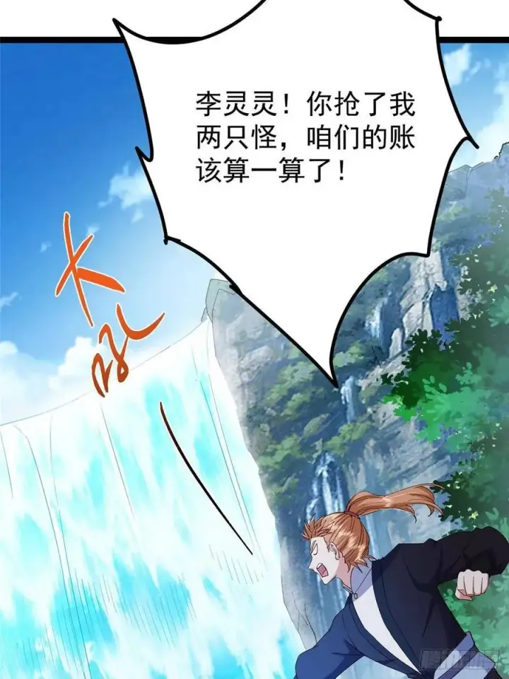 漫画《掌门低调点》483 傻人都是有傻福的第79张图