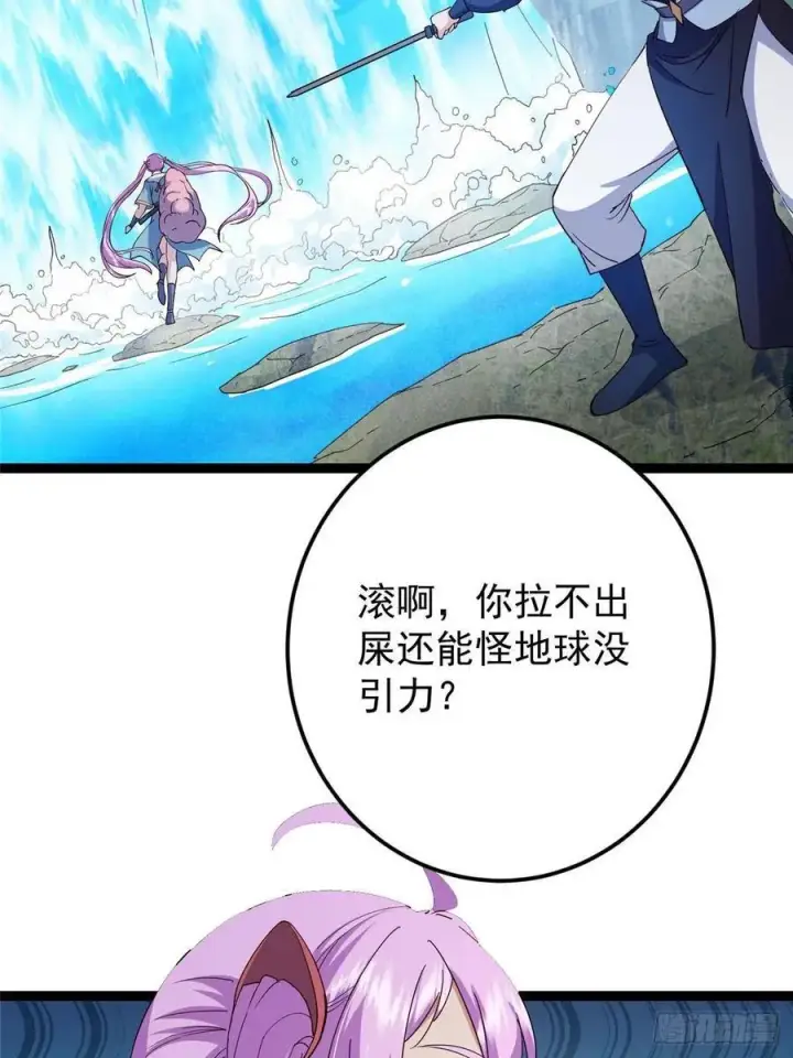 漫画《掌门低调点》483 傻人都是有傻福的第80张图