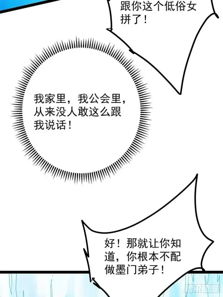 漫画《掌门低调点》483 傻人都是有傻福的第84张图