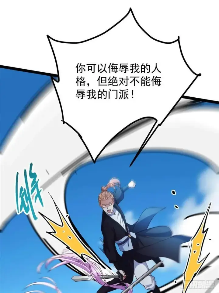 漫画《掌门低调点》483 傻人都是有傻福的第87张图