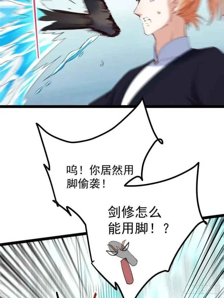 漫画《掌门低调点》483 傻人都是有傻福的第91张图