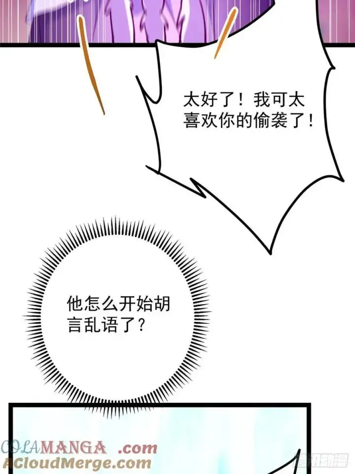 漫画《掌门低调点》483 傻人都是有傻福的第97张图