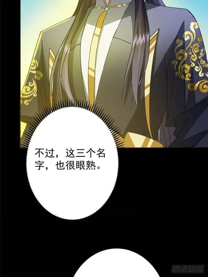 漫画《掌门低调点》484 好多怪女人盯上了我！第10张图
