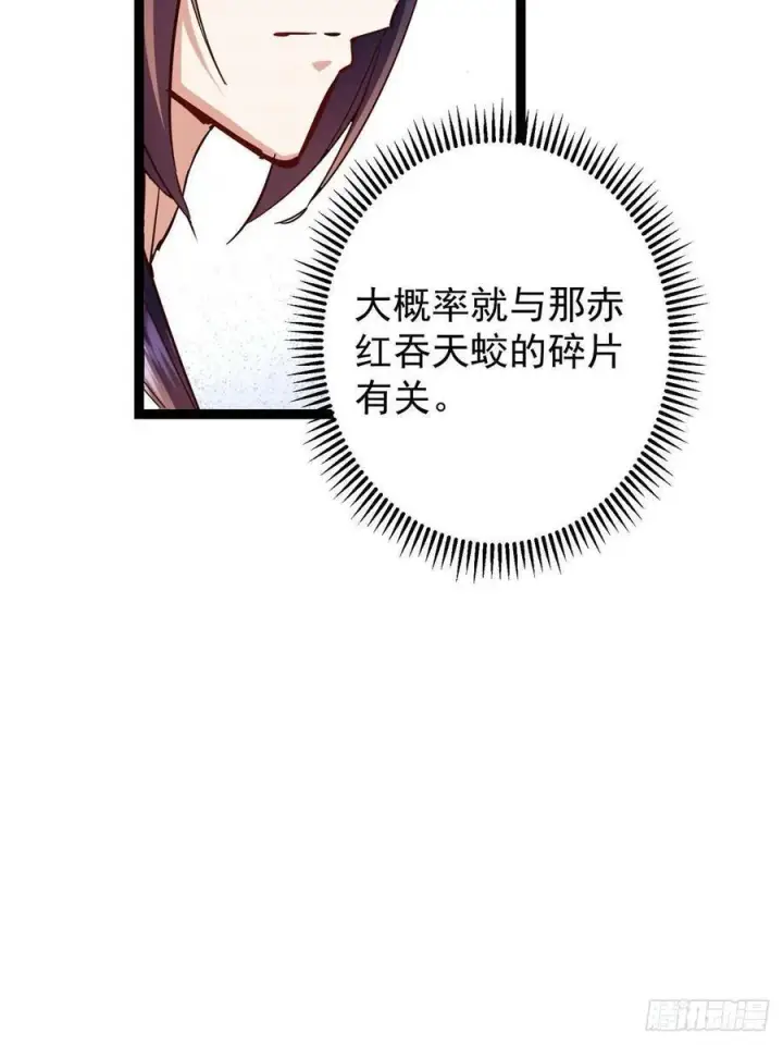 漫画《掌门低调点》484 好多怪女人盯上了我！第102张图