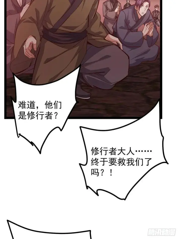 漫画《掌门低调点》484 好多怪女人盯上了我！第106张图