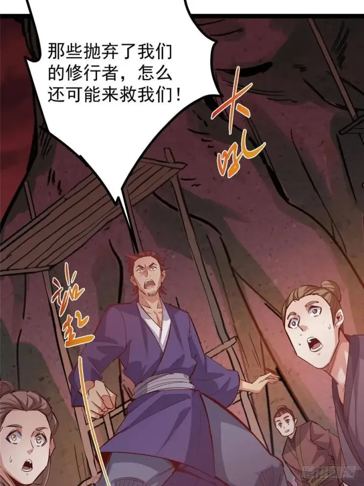 漫画《掌门低调点》484 好多怪女人盯上了我！第107张图