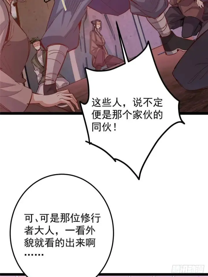 漫画《掌门低调点》484 好多怪女人盯上了我！第108张图