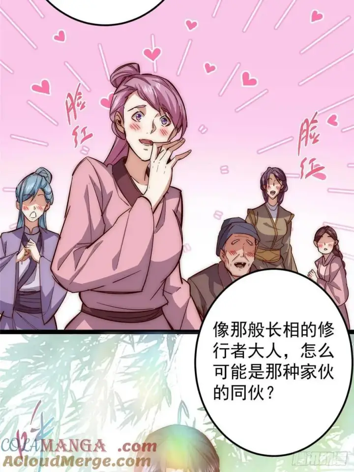 漫画《掌门低调点》484 好多怪女人盯上了我！第109张图