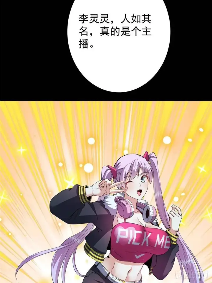 漫画《掌门低调点》484 好多怪女人盯上了我！第11张图