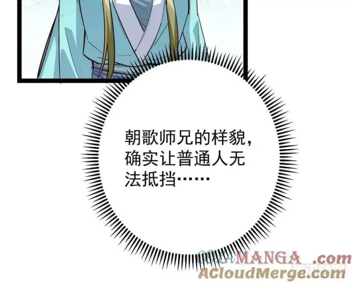 漫画《掌门低调点》484 好多怪女人盯上了我！第113张图