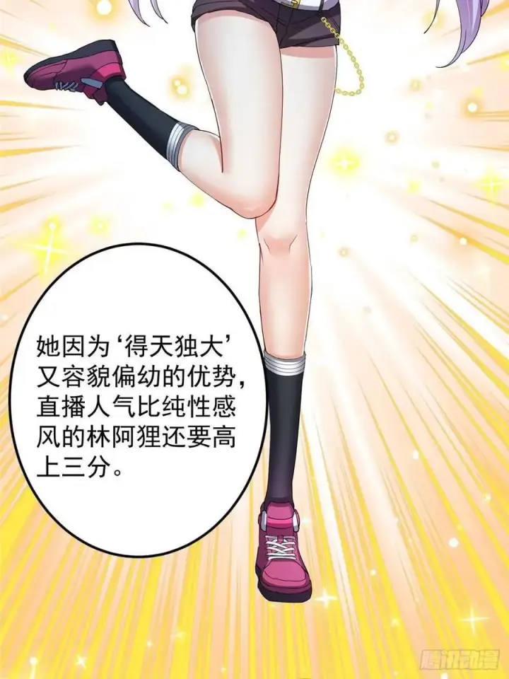 漫画《掌门低调点》484 好多怪女人盯上了我！第12张图