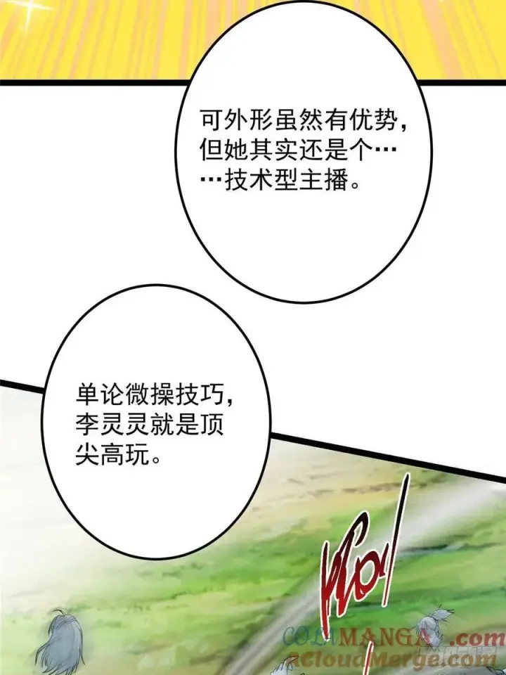 漫画《掌门低调点》484 好多怪女人盯上了我！第13张图